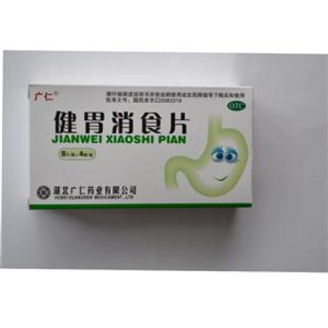 健胃消食片(广仁)包装主图