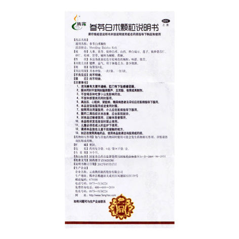 参苓白术颗粒(腾药)包装侧面图4 参苓白术颗粒(腾药)包装侧面图4