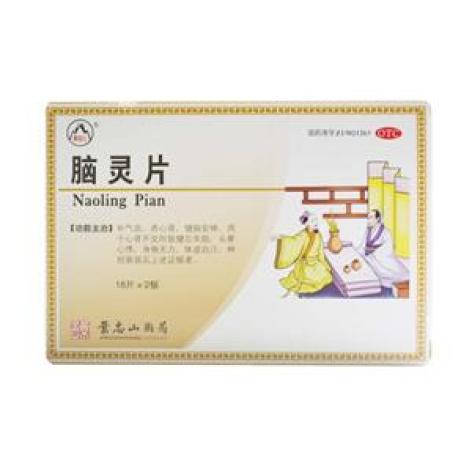 脑灵片(景忠山)包装主图 脑灵片(景忠山)包装主图