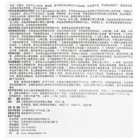 盐酸普萘洛尔片(中新)包装侧面图5 盐酸普萘洛尔片(中新)包装侧面图5