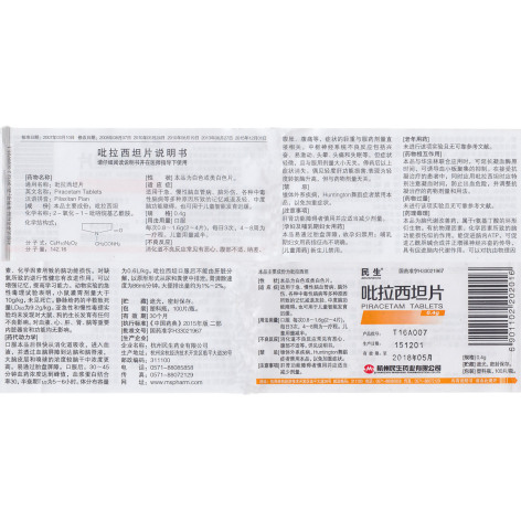 吡拉西坦片(民生)包装侧面图5 吡拉西坦片(民生)包装侧面图5