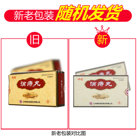 消痔丸(佛慈)包装侧面图2 消痔丸(佛慈)包装侧面图2