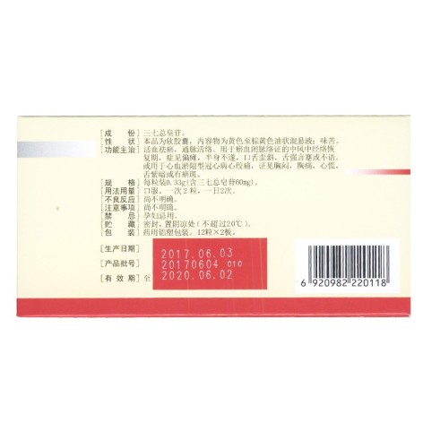 血塞通软胶囊(理洫王)包装侧面图2 血塞通软胶囊(理洫王)包装侧面图2