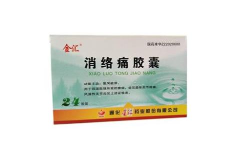 消络痛胶囊(金汇)主图