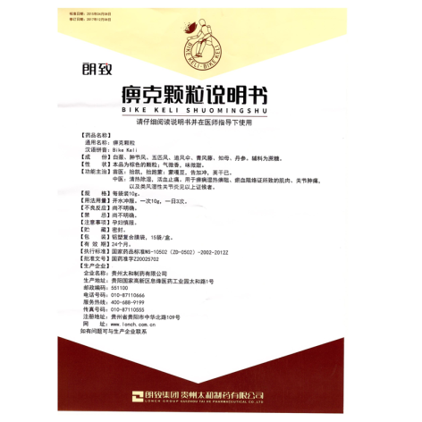 痹克颗粒(朗致)包装侧面图3 痹克颗粒(朗致)包装侧面图3