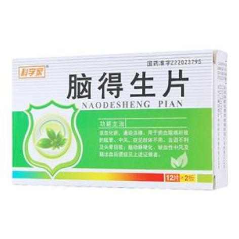 脑得生片(科学家)包装主图 脑得生片(科学家)包装主图