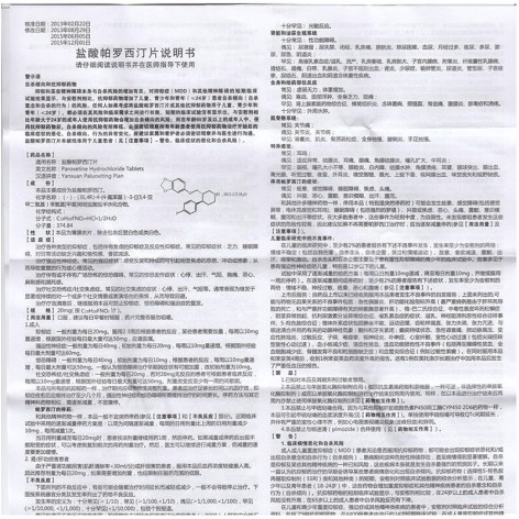 盐酸帕罗西汀片(万生力乐)包装侧面图4 盐酸帕罗西汀片(万生力乐)包装侧面图4