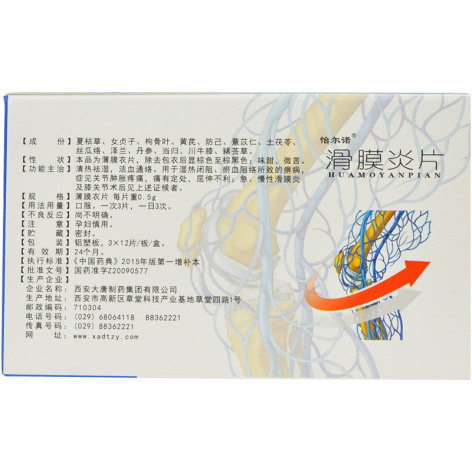 滑膜炎片(怡尔诺)包装侧面图2 滑膜炎片(怡尔诺)包装侧面图2