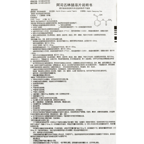 阿司匹林肠溶片(欧意)包装侧面图3 阿司匹林肠溶片(欧意)包装侧面图3