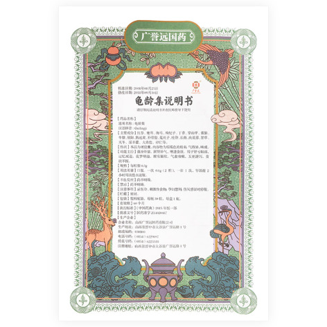 龟龄集(广誉远)包装侧面图3 龟龄集(广誉远)包装侧面图3