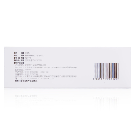 二陈丸(同仁堂)包装侧面图3 二陈丸(同仁堂)包装侧面图3