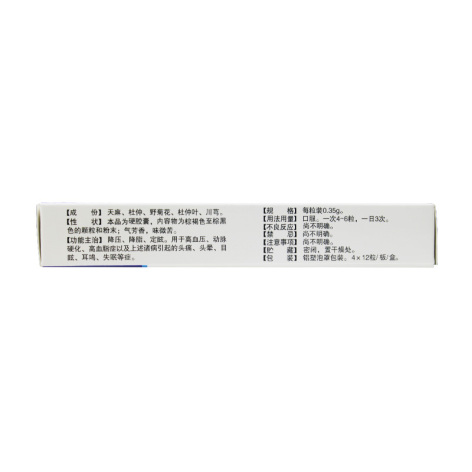强力定眩胶囊(汉王)包装侧面图3 强力定眩胶囊(汉王)包装侧面图3