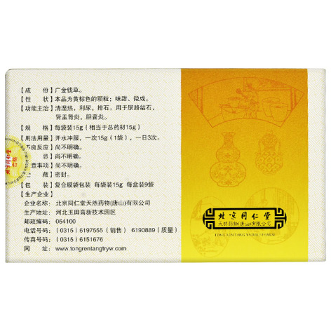 石淋通颗粒(同仁堂)包装侧面图3 石淋通颗粒(同仁堂)包装侧面图3