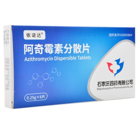 阿奇霉素分散片(依诺达)包装主图
