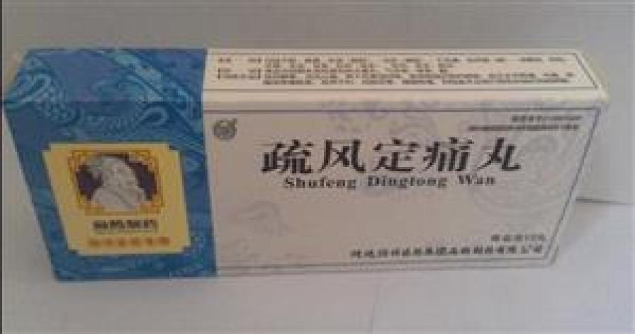 疏风定痛丸(扁鹊制药)包装主图 疏风定痛丸(扁鹊制药)包装主图
