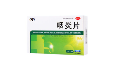 咽炎片()主图