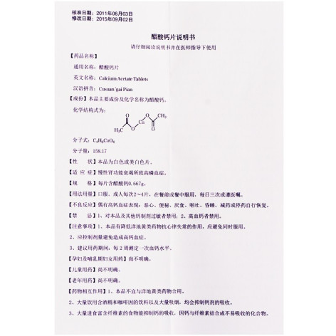 醋酸钙片(奥奇宁)包装侧面图5 醋酸钙片(奥奇宁)包装侧面图5