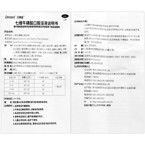七维牛磺酸口服溶液(蒙大力一益)包装侧面图4