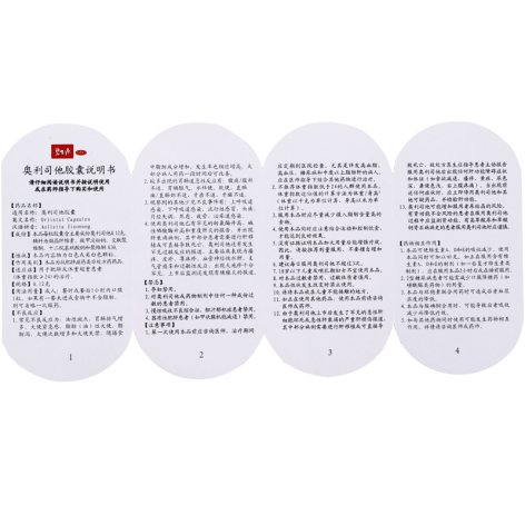 奥利司他胶囊(碧生源)包装侧面图4 奥利司他胶囊(碧生源)包装侧面图4