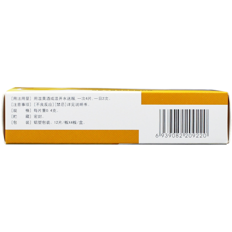 活血止痛片(红力)包装侧面图3 活血止痛片(红力)包装侧面图3
