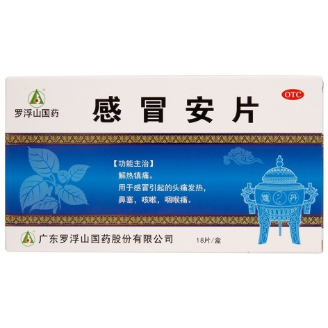 感冒安片(罗浮山)包装主图