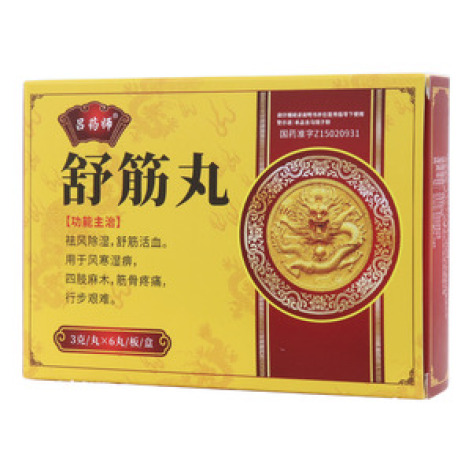 舒筋丸(吕药师)包装主图