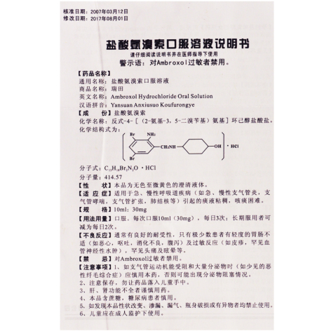 盐酸氨溴索口服溶液(瑞田)包装侧面图2