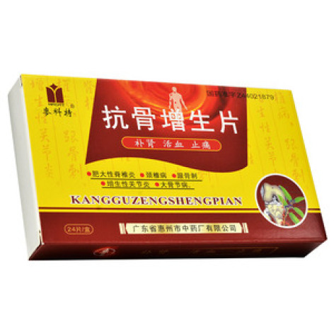 抗骨增生片(鹅城)包装主图 抗骨增生片(鹅城)包装主图