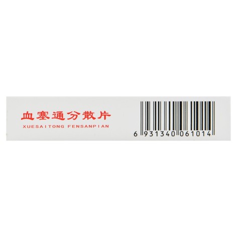 血塞通分散片(方盛)包装侧面图3 血塞通分散片(方盛)包装侧面图3