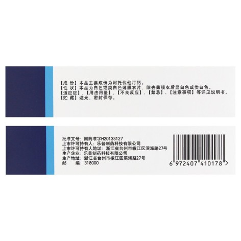 阿托伐他汀钙片(优力平)包装侧面图4