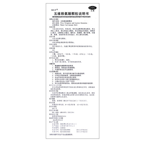 五维赖氨酸颗粒(维乐多)包装侧面图4 五维赖氨酸颗粒(维乐多)包装侧面图4