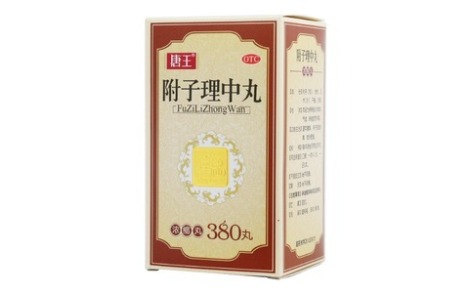 附子理中丸(唐王)主图 附子理中丸(唐王)主图