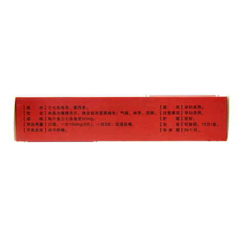 紫丹活血片(世怀堂)包装侧面图2 紫丹活血片(世怀堂)包装侧面图2