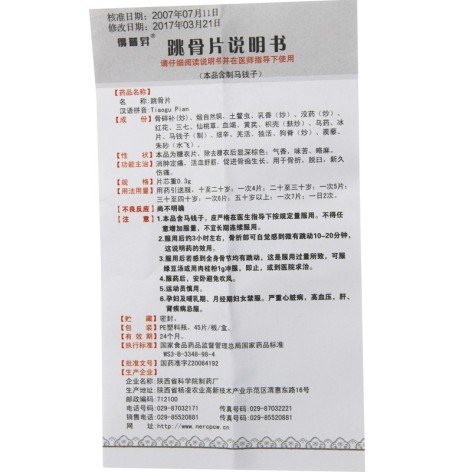 跳骨片(得普昇)包装侧面图5 跳骨片(得普昇)包装侧面图5