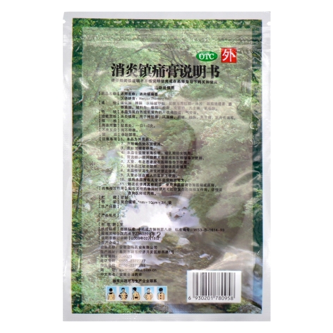 消炎镇痛膏(金玛神)包装侧面图4 消炎镇痛膏(金玛神)包装侧面图4