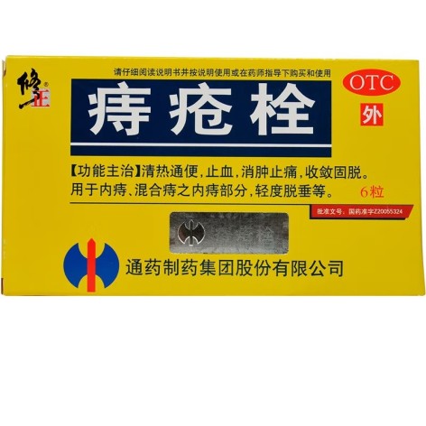 痔疮栓(修正)包装主图 痔疮栓(修正)包装主图