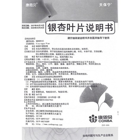 银杏叶片(天保宁)包装侧面图5 银杏叶片(天保宁)包装侧面图5
