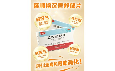 沉香舒郁片(隆顺榕)主图
