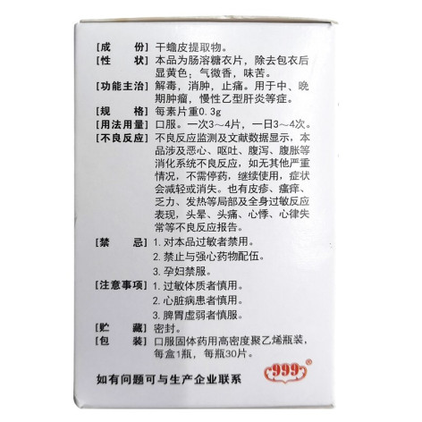 华蟾素片(999)包装侧面图2 华蟾素片(999)包装侧面图2