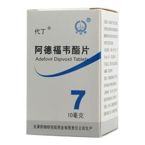 阿德福韦酯片(代丁)包装主图 阿德福韦酯片(代丁)包装主图