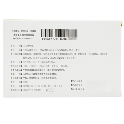 血塞通片(维和)包装侧面图2 血塞通片(维和)包装侧面图2