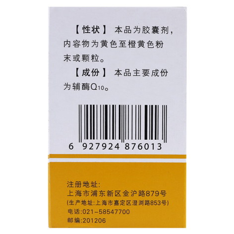 辅酶Q10胶囊(海普)包装侧面图3