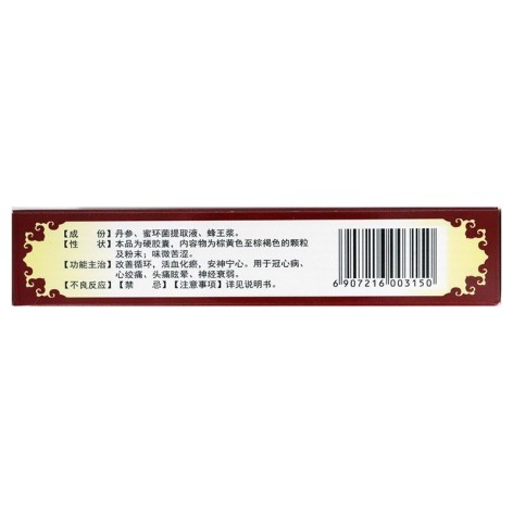 强力脑心康胶囊(芮康)包装侧面图4