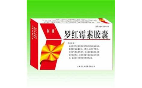 罗红霉素胶囊(九阳)主图 罗红霉素胶囊(九阳)主图