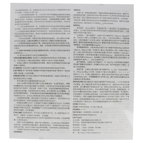 富马酸喹硫平片(启维)包装侧面图4 富马酸喹硫平片(启维)包装侧面图4