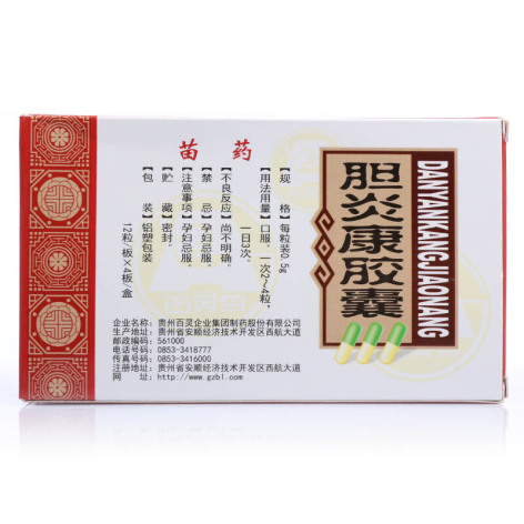胆炎康胶囊(百灵鸟)包装侧面图2 胆炎康胶囊(百灵鸟)包装侧面图2