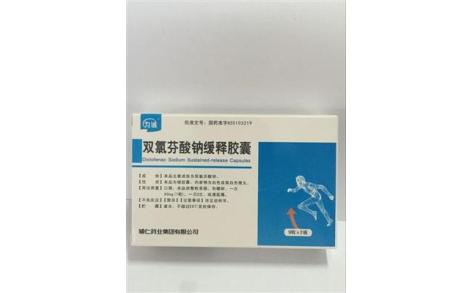 双氯芬酸钠缓释胶囊(辅仁)主图 双氯芬酸钠缓释胶囊(辅仁)主图