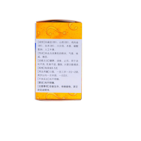 婴儿健脾散(诺得胜)包装侧面图2 婴儿健脾散(诺得胜)包装侧面图2