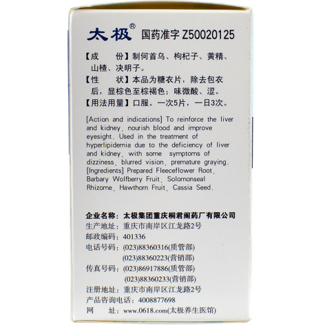 降脂灵片(太极)包装侧面图3 降脂灵片(太极)包装侧面图3