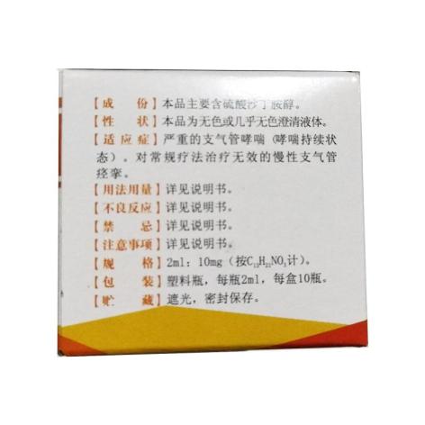 硫酸沙丁胺醇雾化吸入溶液(达芬科闯)包装侧面图4